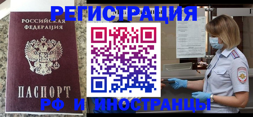 прописка ребенка в Пензенской области