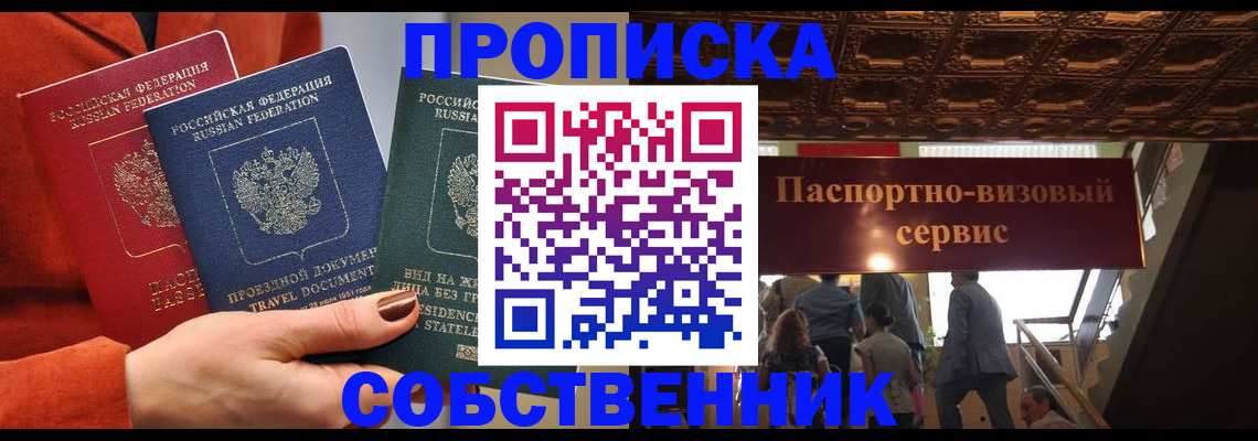 временная регистрация в квартире в Пензенской области