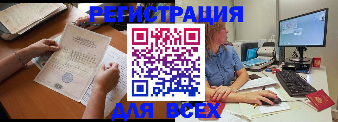 временная регистрация купить в Пензенской области